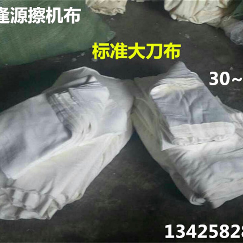 擦机布全棉白色刀口布工业抹布无尘布吸水吸油不掉毛碎布抹布