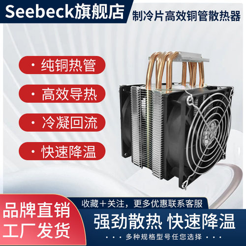 40*40mm制冷片专用散热器CPU铜管F散热器高效热管散热器非铝散热