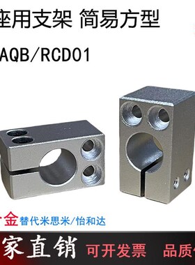底座方型支架支柱固定夹CAQB光轴固定夹传感器连接件通孔单孔轴夹