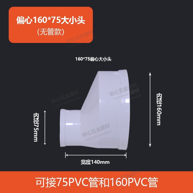 大小头160转110mm塑料变径接头排水管75UPVC污水管厨房油烟机烟管
