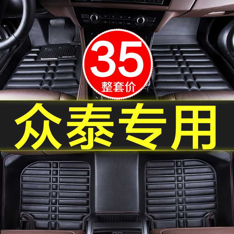 众泰sr7sr9 大迈x5x7 5008 2008云100手动挡专用全包围汽车脚垫大