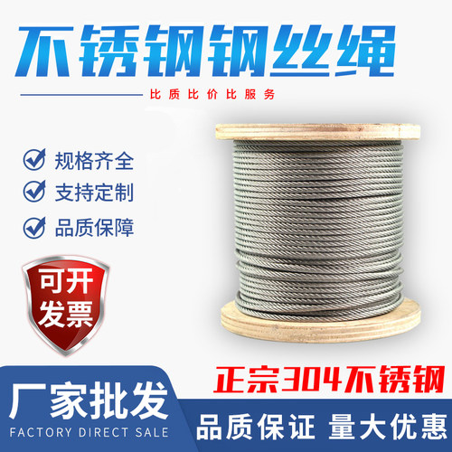 304不锈c钢钢丝绳线超细软晾衣绳吊起重绳1 1.5 2 3 4 5 6 8 10mm