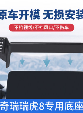 奇瑞瑞虎8汽车i用品手机车载支架专用车内固定导航架屏幕防抖支撑