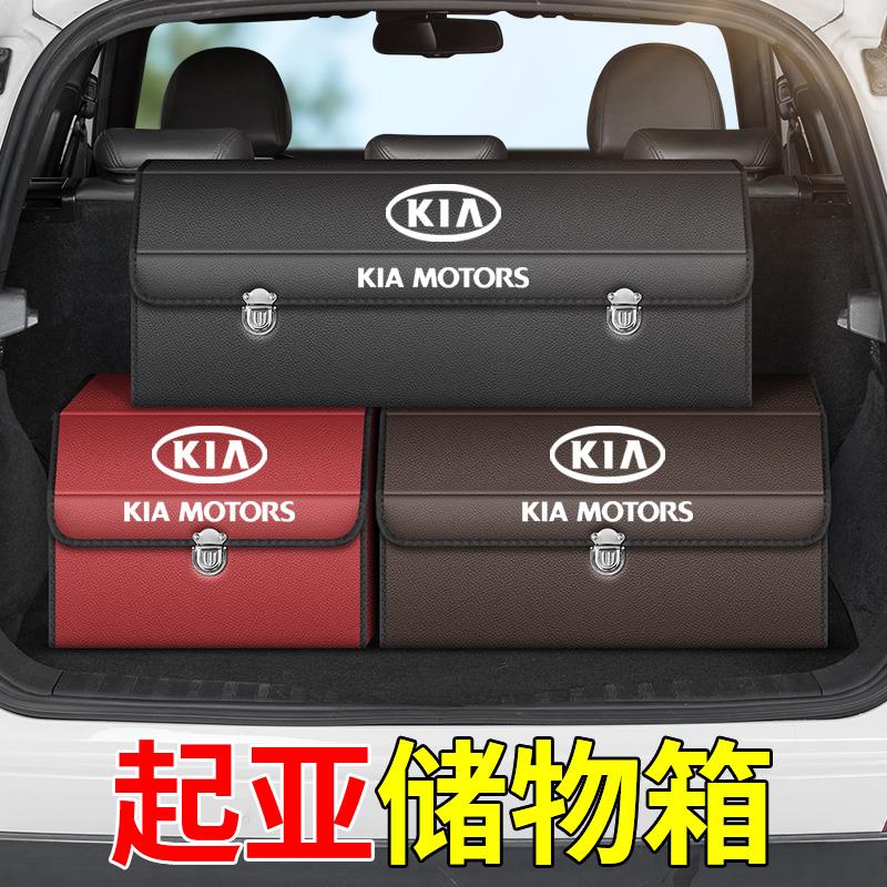 适用起亚KKKX智跑嘉华傲跑奕跑汽车后备箱收纳箱车载储物箱