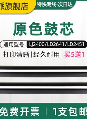 适用联想LJ2400L鼓芯2600D M7400 M7450F M7600D M7650DF M7650DN
