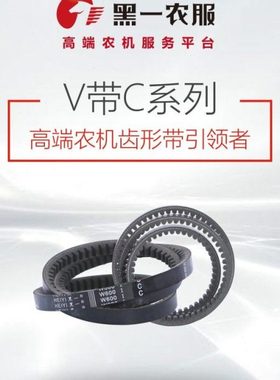 黑一齿形带  各种还田机皮带 C1575/C1651/C1778等等（级别W600）