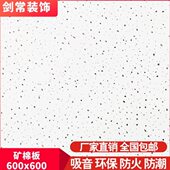矿棉板吊顶天花板吸音板隔音装 600矿棉板办公室厂房施工 饰板600