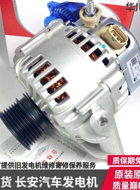 原厂长安CS75欧尚凌轩CS55CS35CS95逸动DT致尚悦翔V5V7汽车发电机