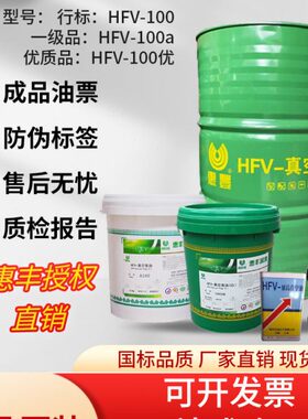 惠丰HFV-100真空泵油1号真空泵油旋片泵皮带泵100号真空泵油现货