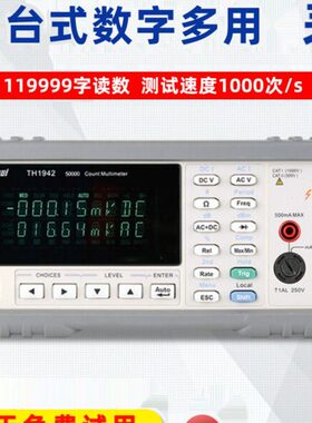 同惠台式数字万用表TH1941TH1953/TH1963/5位半6位半电容测试功能