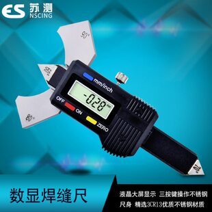 苏测数显焊缝尺0-12.5mm焊缝检验卡尺焊接高度检测尺电焊缝检测尺
