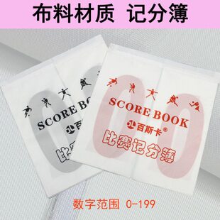 布料篮球记分牌簿比分器足球翻分牌落地式台球比赛计分架计分牌