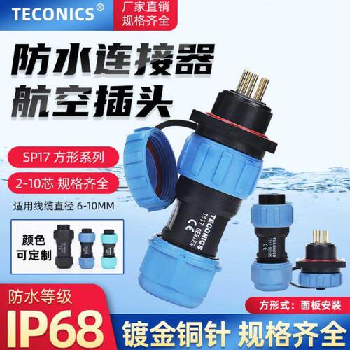 IP68防水航空插头连接器SP17/TS17-2-3-4-5-6-7-9-10芯法兰母插座