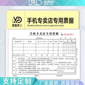 手机专卖店专用票据二联收款 收据本销售单保修凭证维修单订制定做
