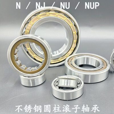 不锈钢圆柱滚子轴承N NJ NU NUP 1011 1012 1013 1014 1015 1016