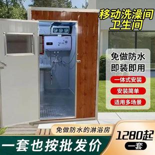 户外移动淋浴房临时卫生间室外厕所农村洗澡房工地洗澡间简易浴室
