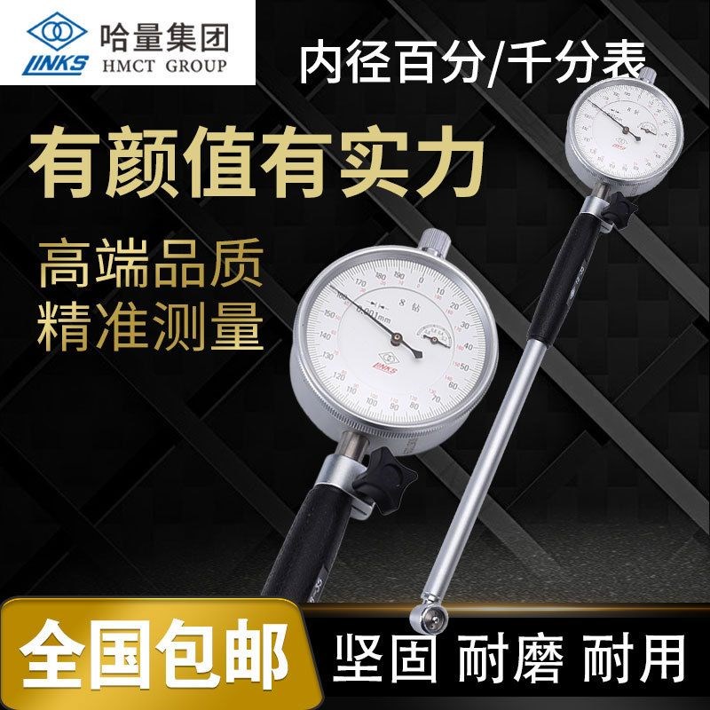 哈量内径百分表内径m千分表内径量表内径指示表内径量缸表18-35-5