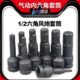 风动六角旋具头 风炮批头 连体批头 2气动内六角套筒 铬钼钢