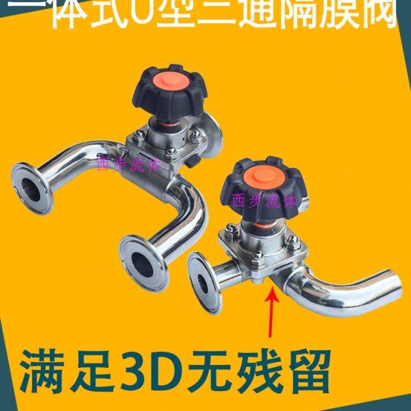 一体式U型三通隔膜阀双膜片卫生级316不锈钢快装焊接U型隔膜阀,五金/工具,其他阀门,淘宝优惠券,粉丝福利购,淘宝优惠卷