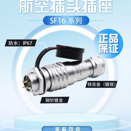 威浦SF16航空插头插座SF16 2芯3芯4针5P7芯9芯10芯防水工业连接器