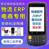 优博讯i6300A盘点机数据采集器安卓手持终端旺店通万里牛聚水谭PD