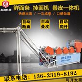 大型面条机商用自动爬杆挂面机多功能叠皮机自动撒粉鲜湿面条机