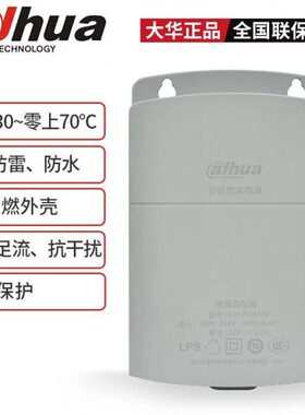 大华原装摄像机专用12V2A监控电源 DH-PFM300 独立供电室外防雨火