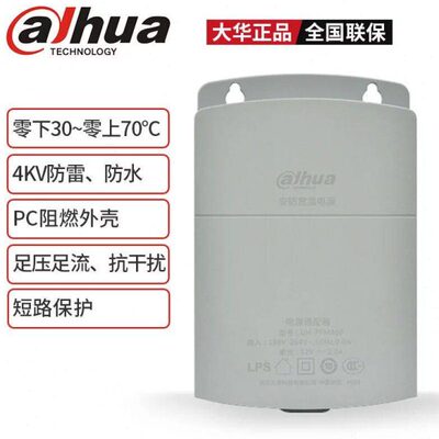 大华原装摄像机专用12V2A监控电源 DH-PFM300 独立供电室外防雨火