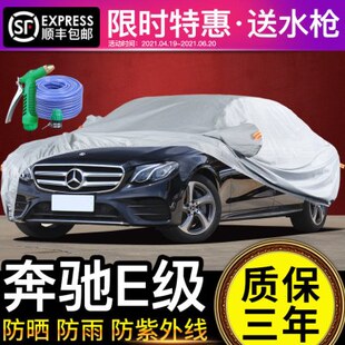 奔驰e300le260l车衣车罩防晒防雨隔热遮阳罩e320l专用E级汽车外罩
