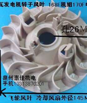 汽油发电机配件2KW-3千瓦发电机转子风叶168F机组170F电机风扇