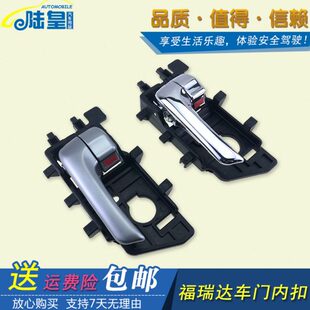 起亚福瑞迪内扣手车门内拉手总成福瑞迪内把手福瑞迪门内扣手拉手
