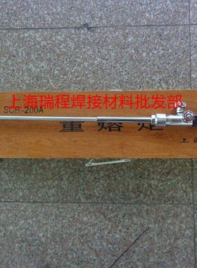 上海焊割工具厂 SCR-200 加长全不锈钢重熔炬 SCR-100重熔炬