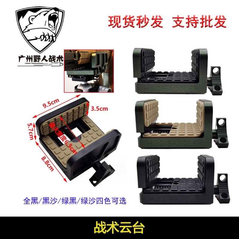 【MOD7 HOG Saddle战 术云台】鞍I座高品质CNC全金属高精密三