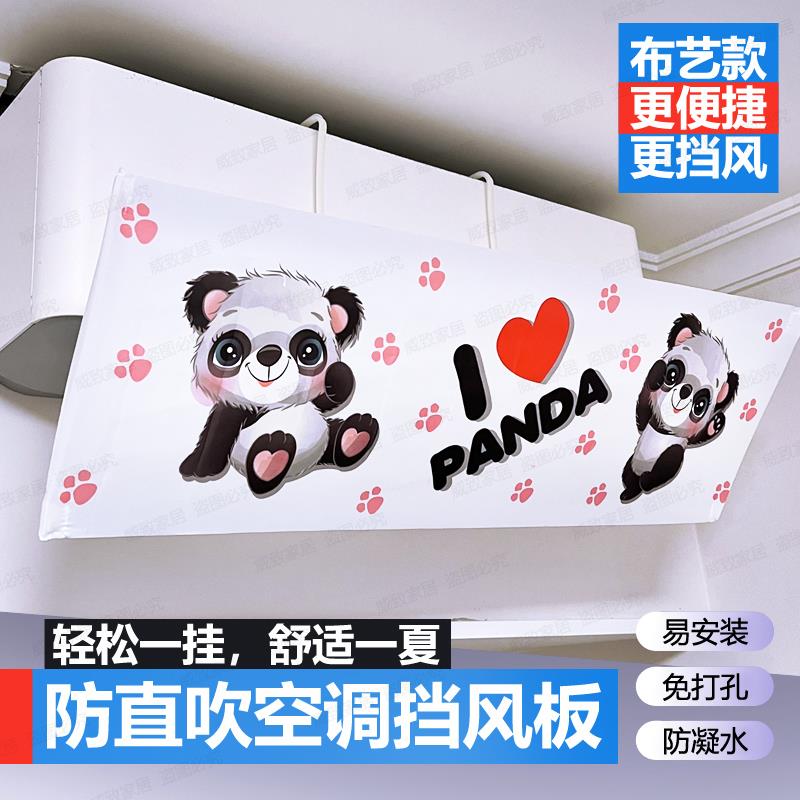 空调挡风板防直吹新款布艺冷气出风挡板月子遮档导风罩遮风免安装