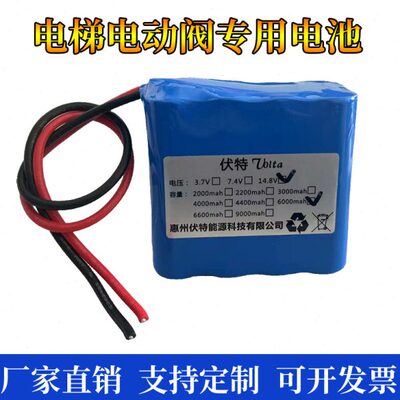 18650 3000mAh 14.8v动力电池组适用默纳克3000+电梯紧急电动松闸