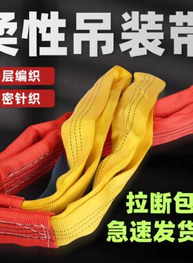 柔性吊装带起重吊带圆型双扣环形吊车工业国标2吨3T6米5M拖车绳扣