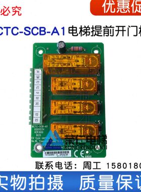 电梯再平层板 UCMP MCTC-SCB-A1/D VER:B00 VER:A00 提前开门板