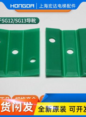 SG12/SG13对重导靴靴衬适用蒂森84*10mm16mm原装绿色