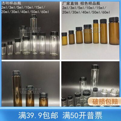2/3/5/10/15/20/30/40/60ml透明 棕色 玻璃螺口瓶 样品瓶 试剂瓶