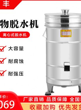 力丰TS20食物脱水机不锈钢蔬菜甩干机商用厨房蔬菜脱水肉类脱油机