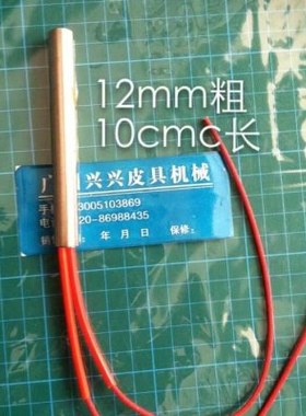 脚踩热切带机发热管脚踩切织带机配件12MMX10CM长