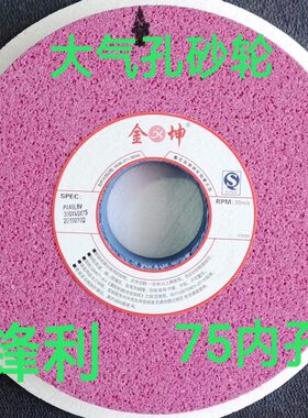 水磨大气孔红色75内孔磨高速钢砂轮片 PA46K 300*40*75