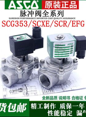 ASCO除尘脉冲阀SCG353A044 A047 G044 EFG353G051 SXE353淹没式