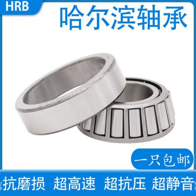 哈尔滨轴承HRB圆锥滚子轴承32320 32321 32322 32324 32326 32328
