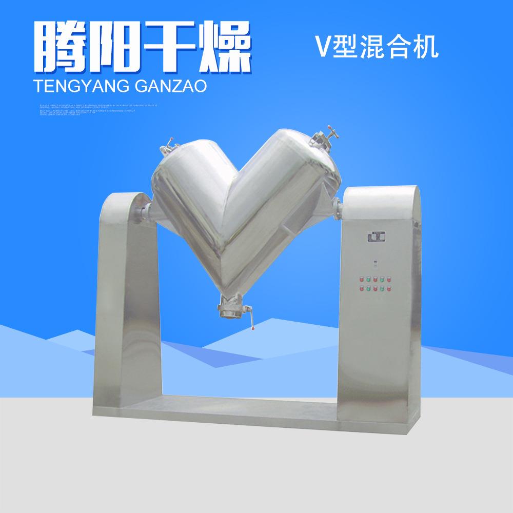 厂家供应V型混合机不锈钢金属粉电动小型颗粒粉末混料机滚筒