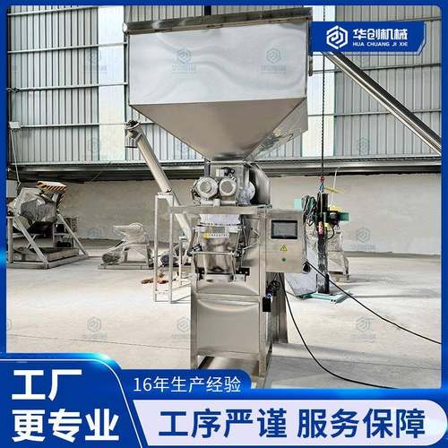 工厂直销不锈钢干粉包装机面粉淀粉奶茶粉调味料称重输送缝包机