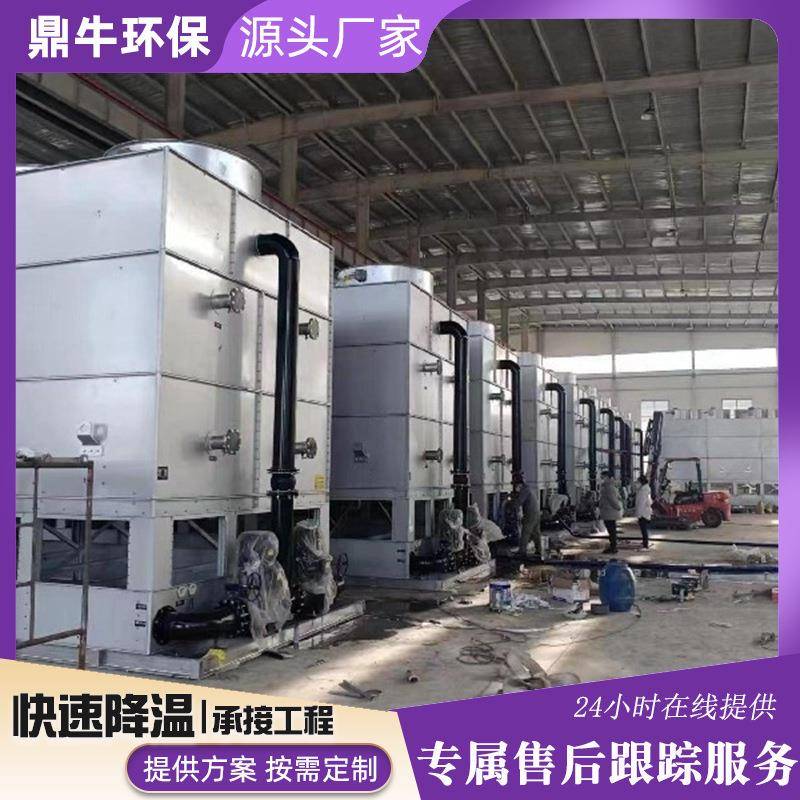 蒸发式冷凝塔蒸发式水塔模具降温用蒸发冷凝器方形闭式冷却塔