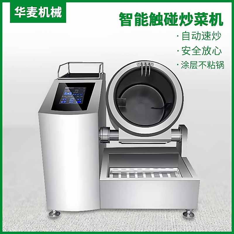 全自动智能商用炒菜机电加热电磁机器人炒饭大型滚筒炒菜锅