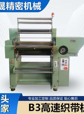 厂家直供机械LRC-5000/B3高速织带机花边与带类自动钩编机