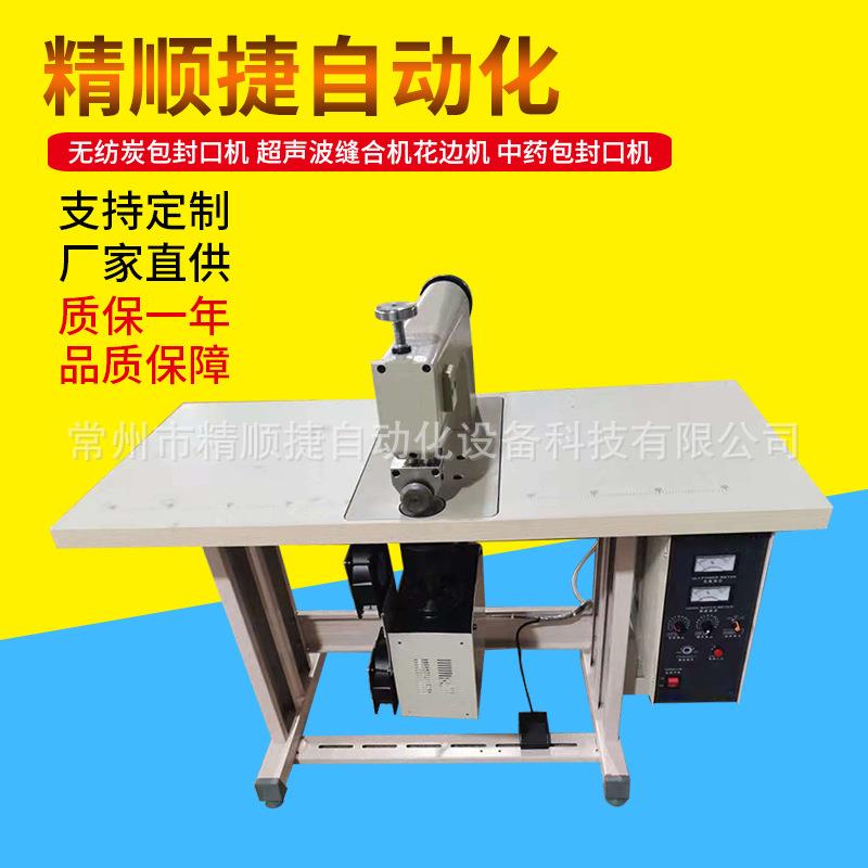 无纺布封口机竹炭包缝合机茶叶包装封合机